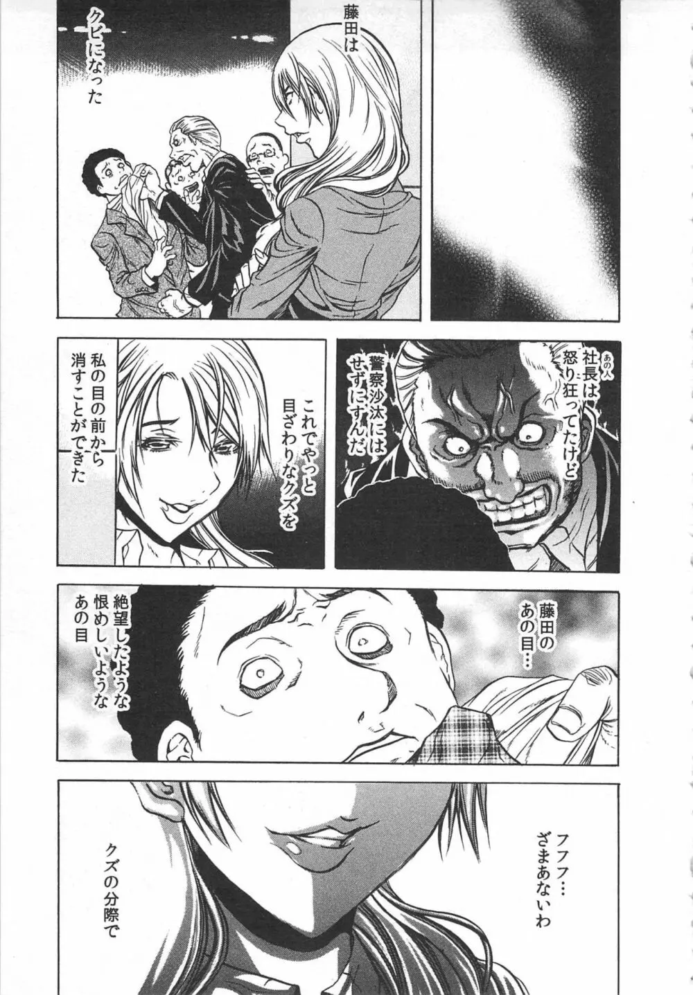 背徳連鎖 Page.89