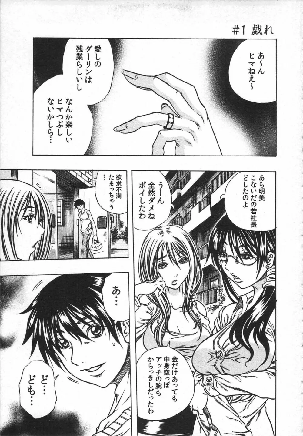 背徳連鎖 Page.9