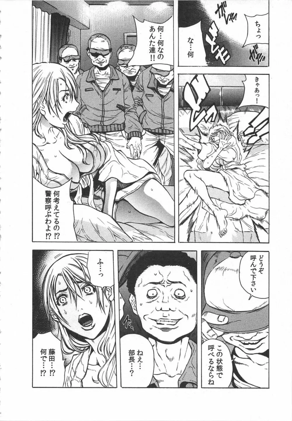 背徳連鎖 Page.92