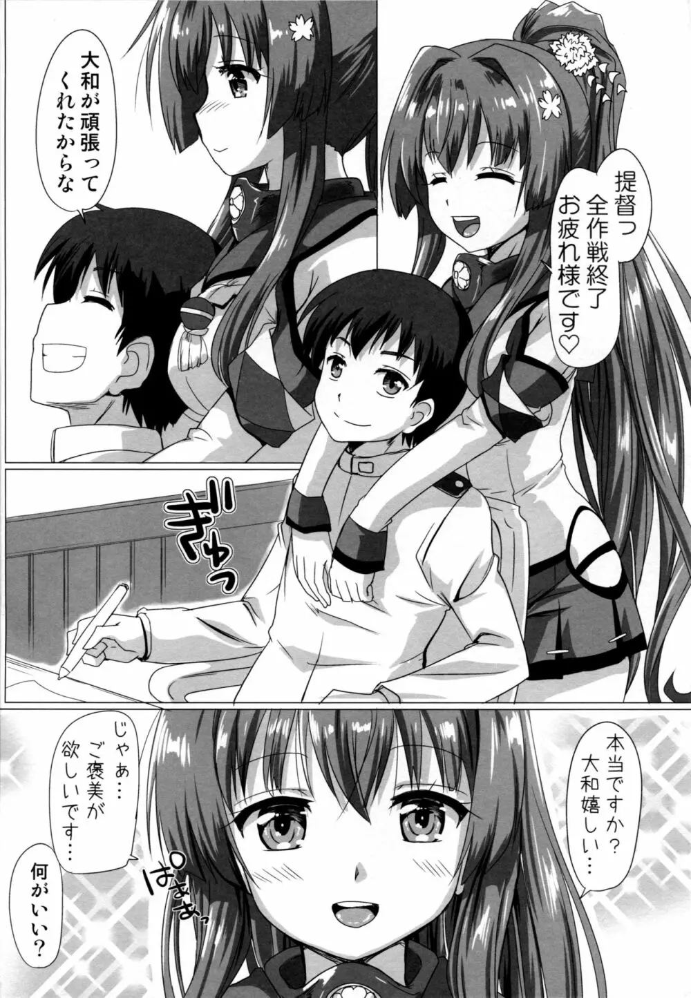 大和ホテルは膣の中。 Page.3