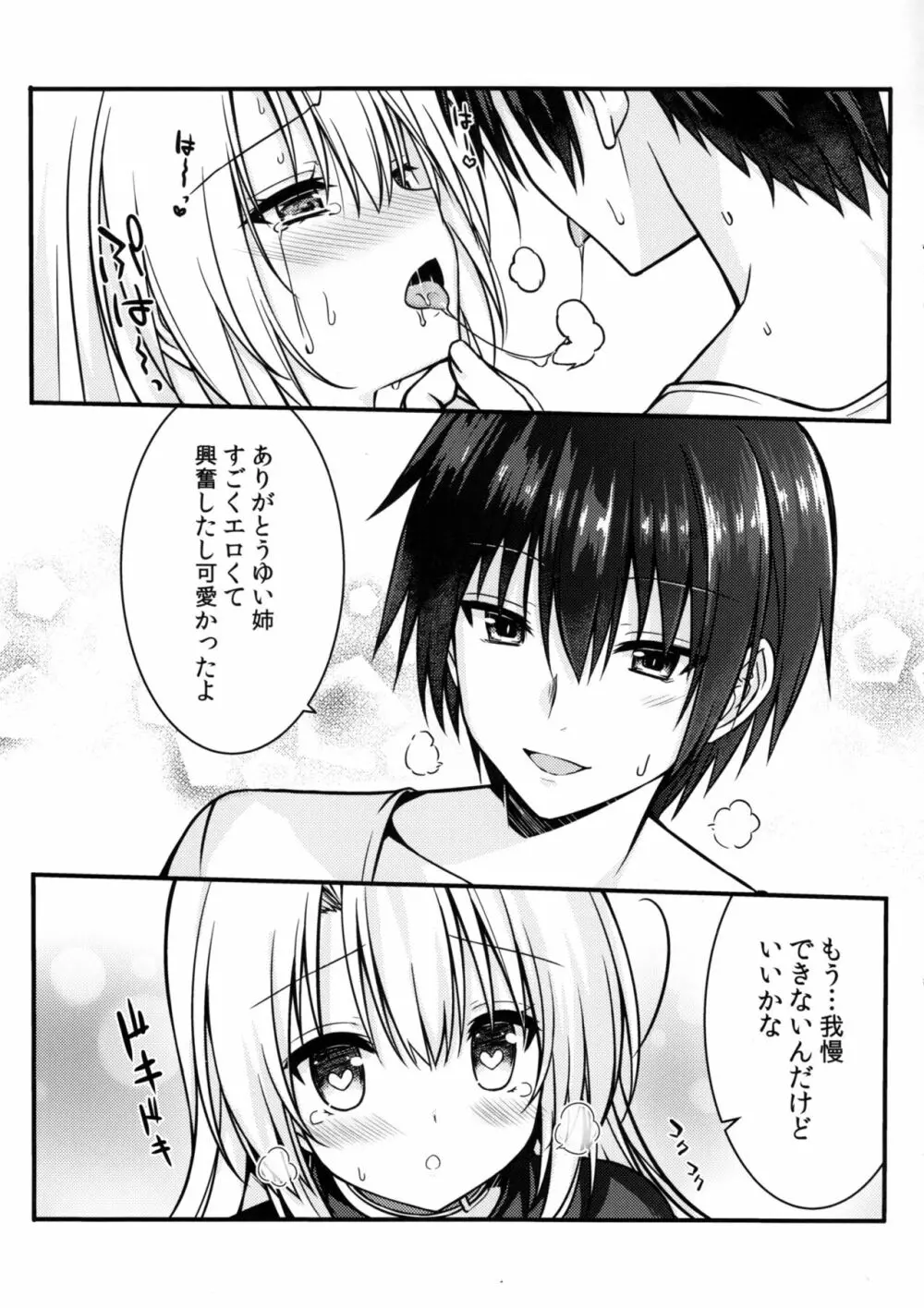 コスしてしよ!姉 Page.10