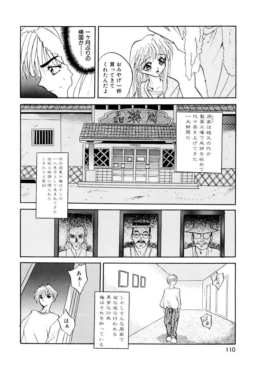 令嬢調教 Page.112