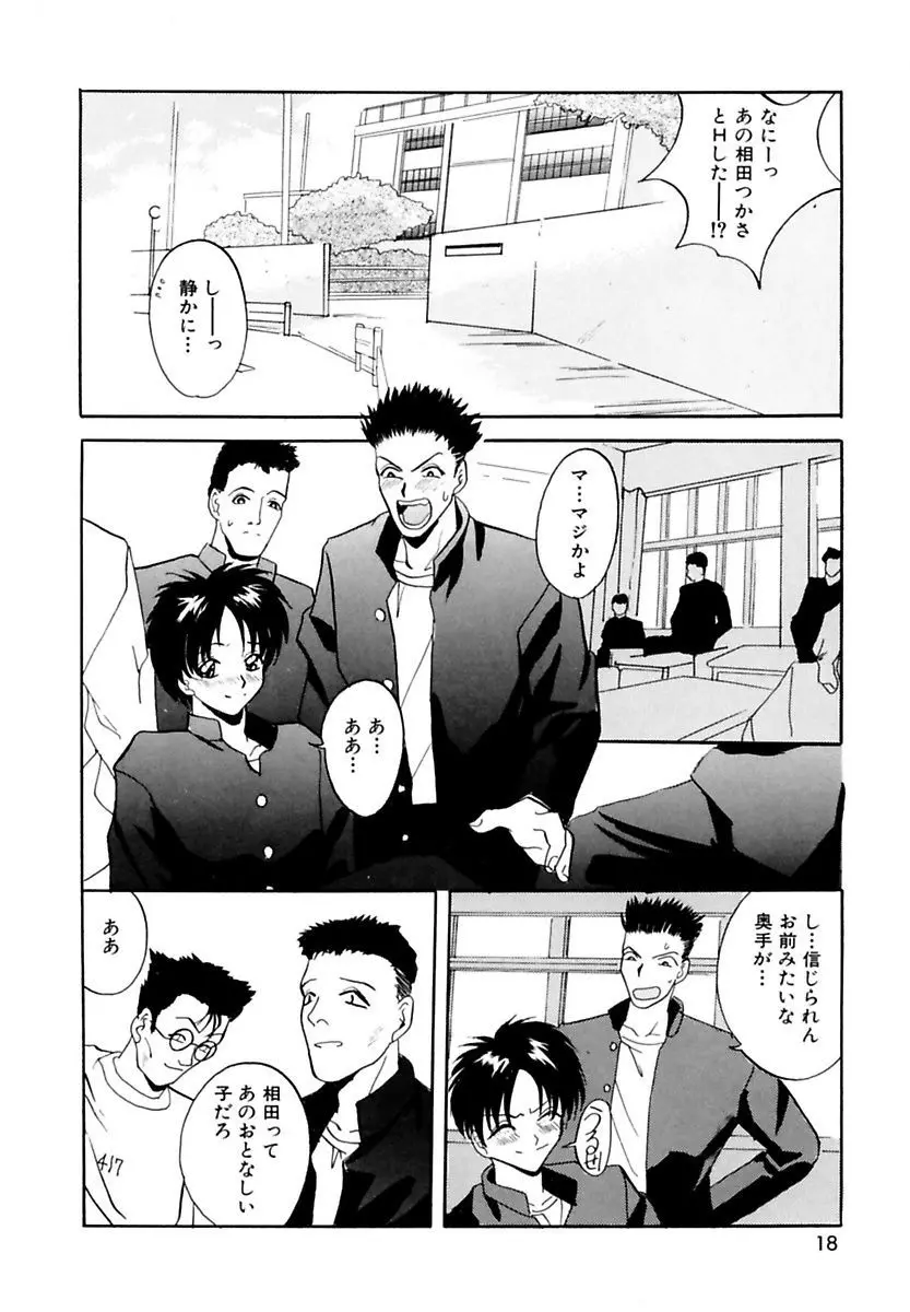 令嬢調教 Page.20