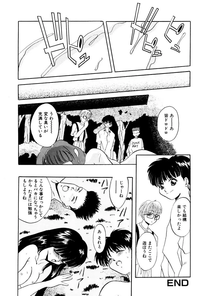 令嬢調教 Page.34