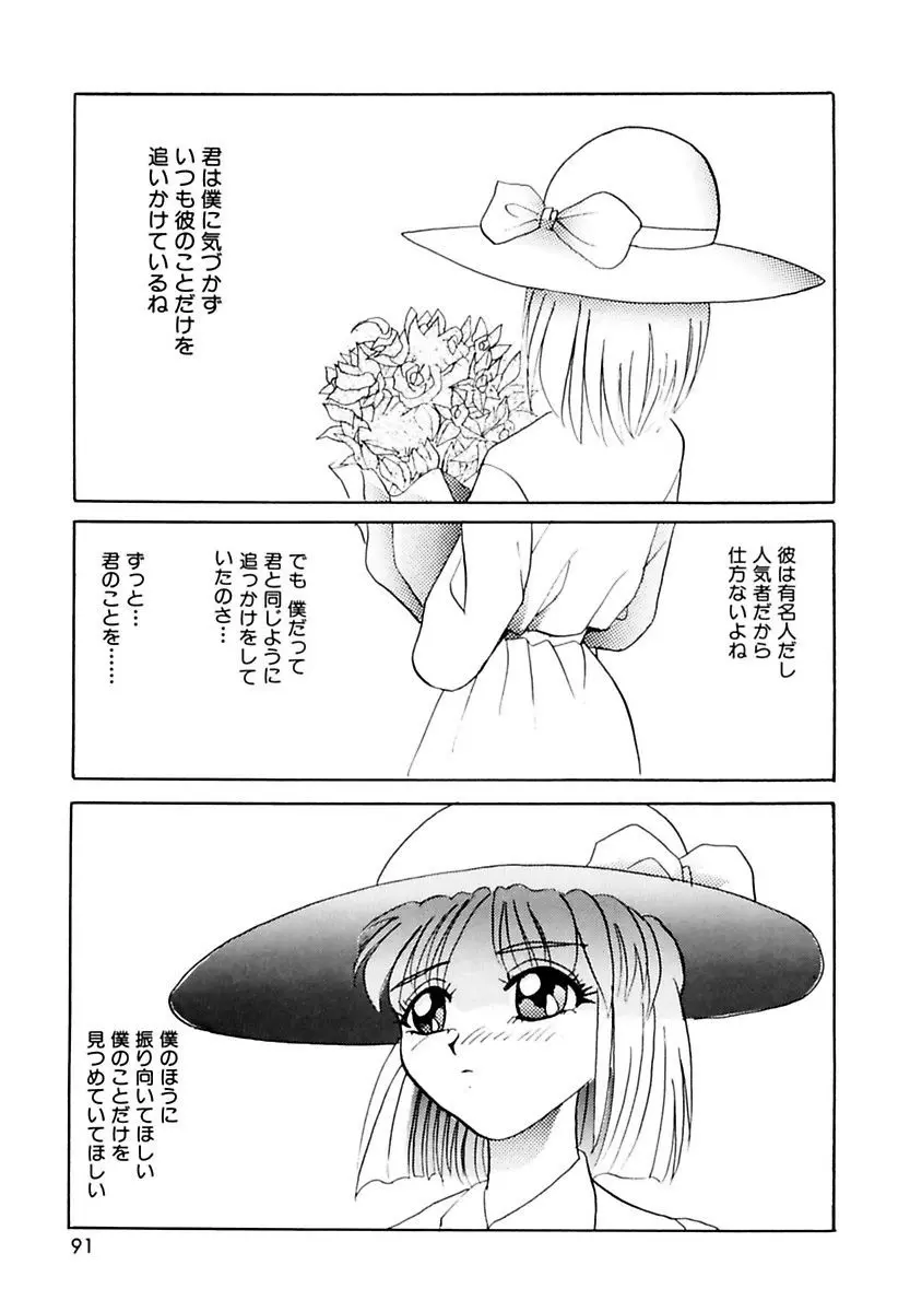 令嬢調教 Page.93