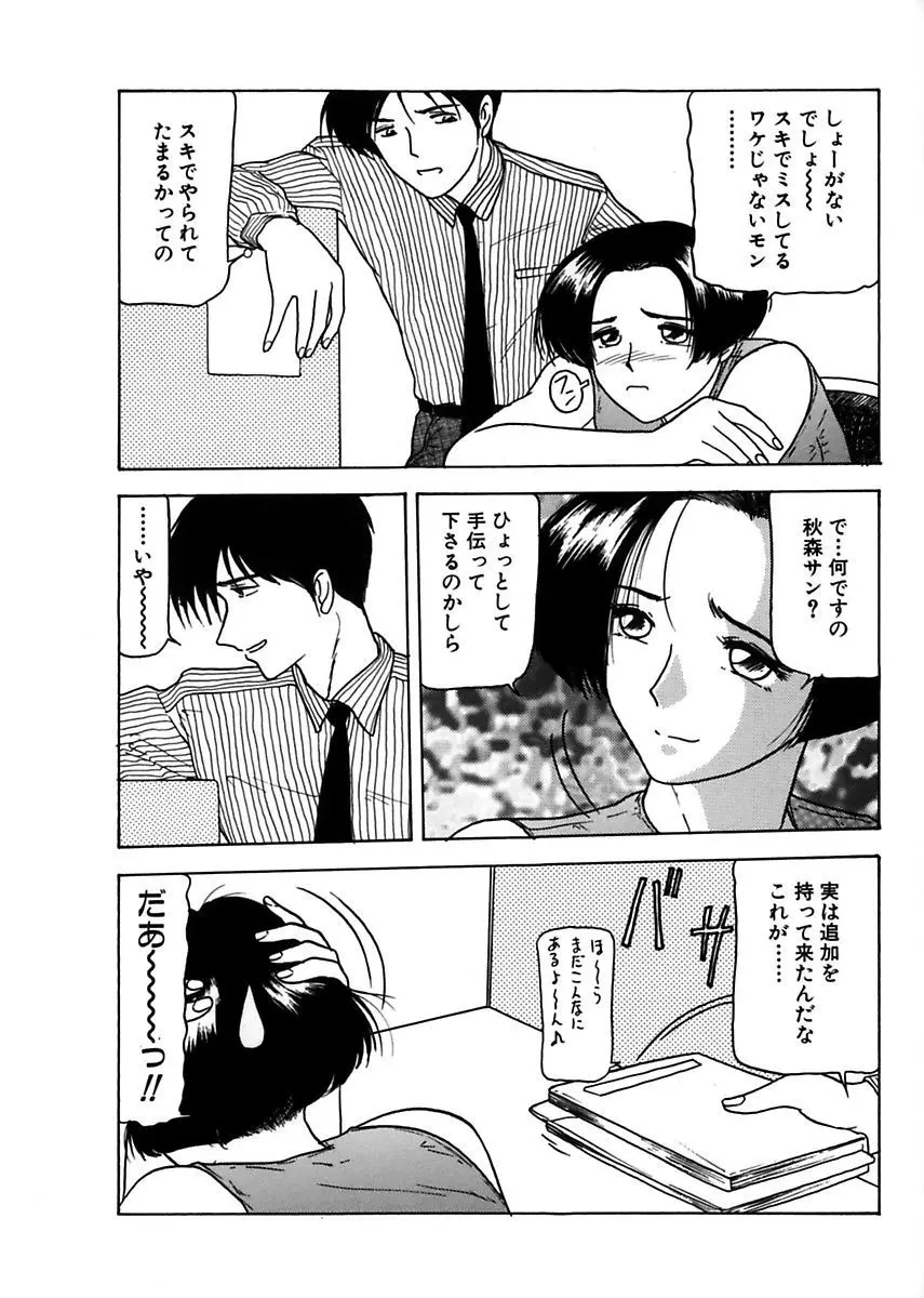 姉妹逆強姦 Page.101