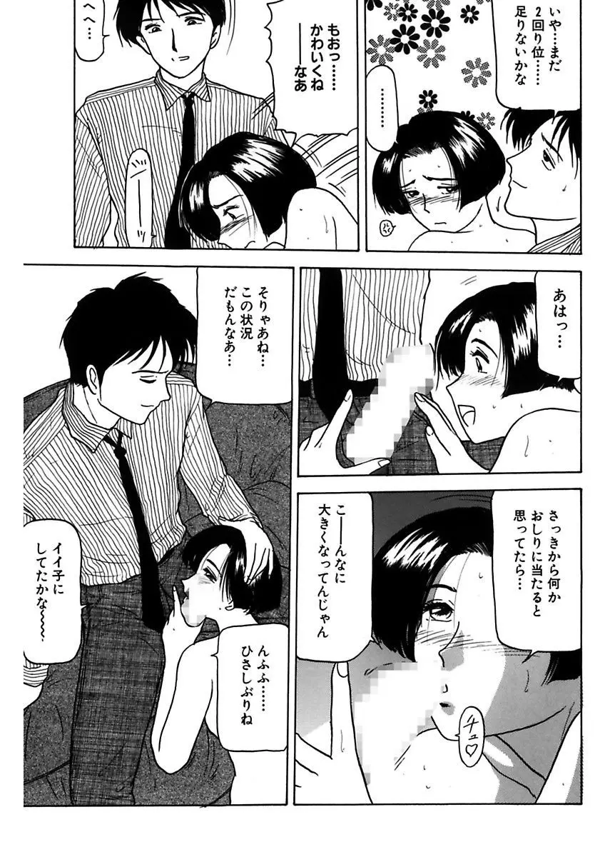 姉妹逆強姦 Page.105