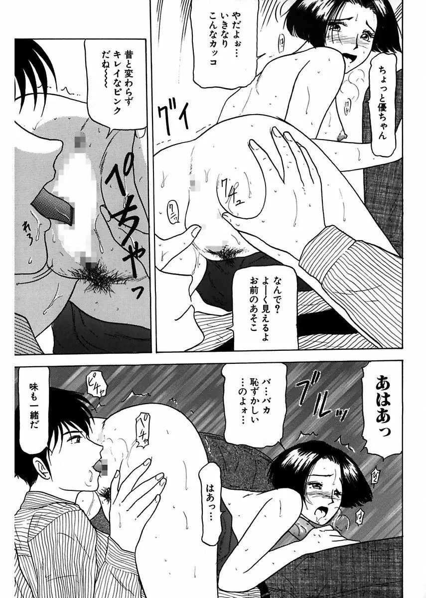 姉妹逆強姦 Page.107