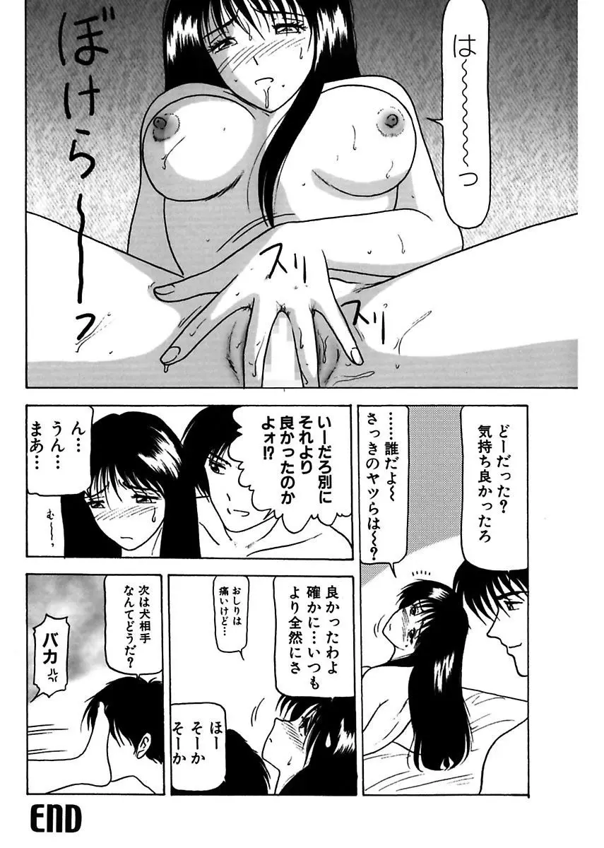 姉妹逆強姦 Page.34