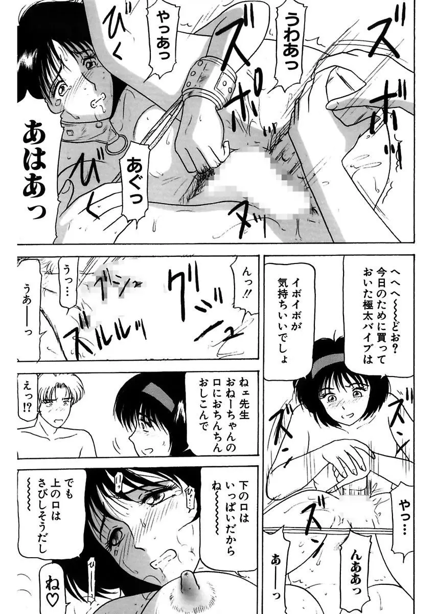 姉妹逆強姦 Page.45