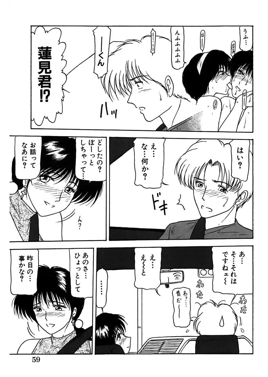 姉妹逆強姦 Page.59