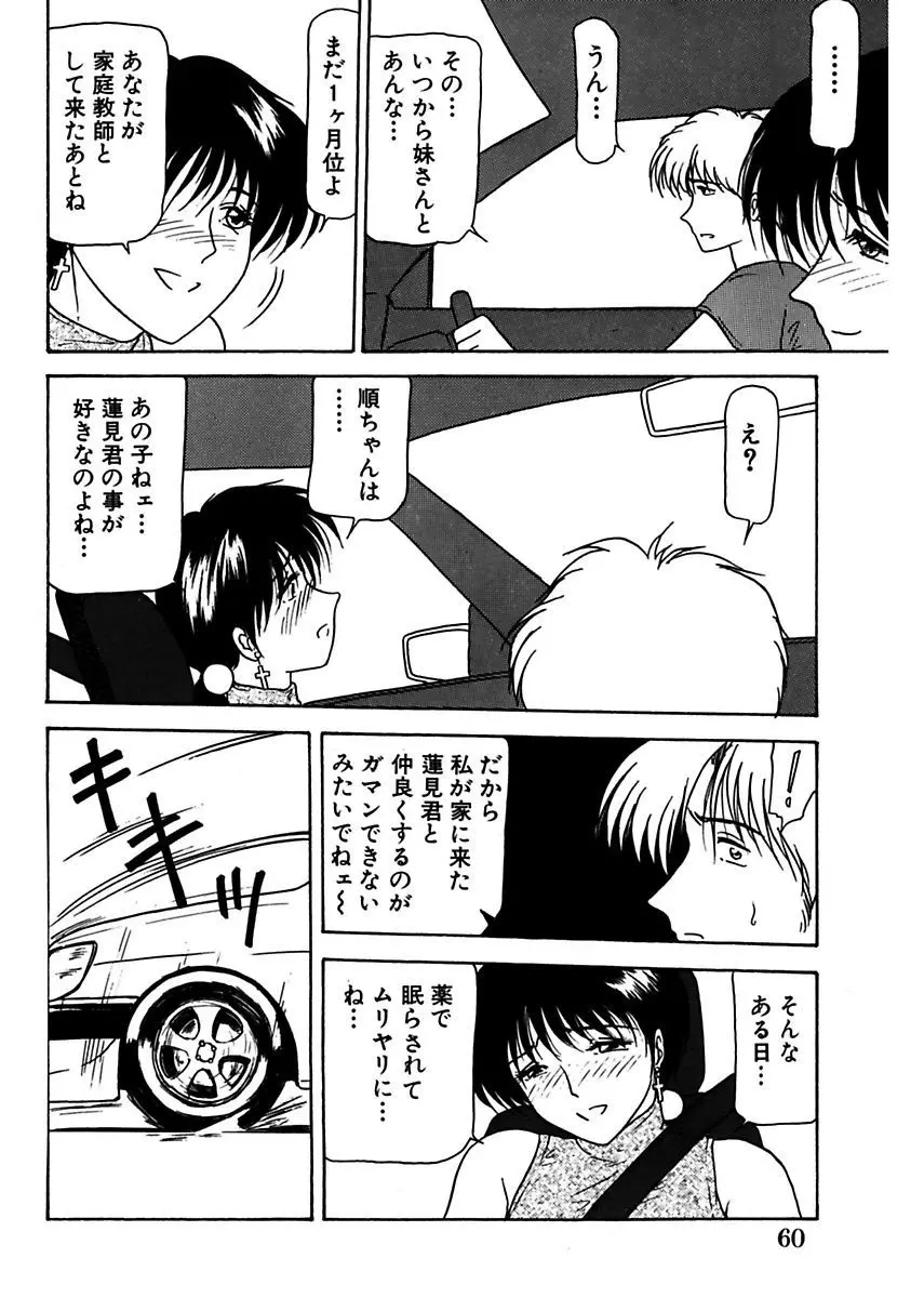 姉妹逆強姦 Page.60