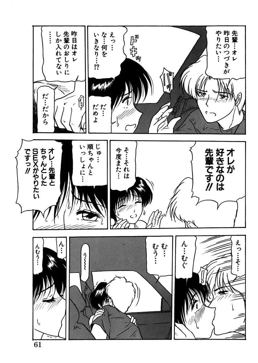 姉妹逆強姦 Page.61