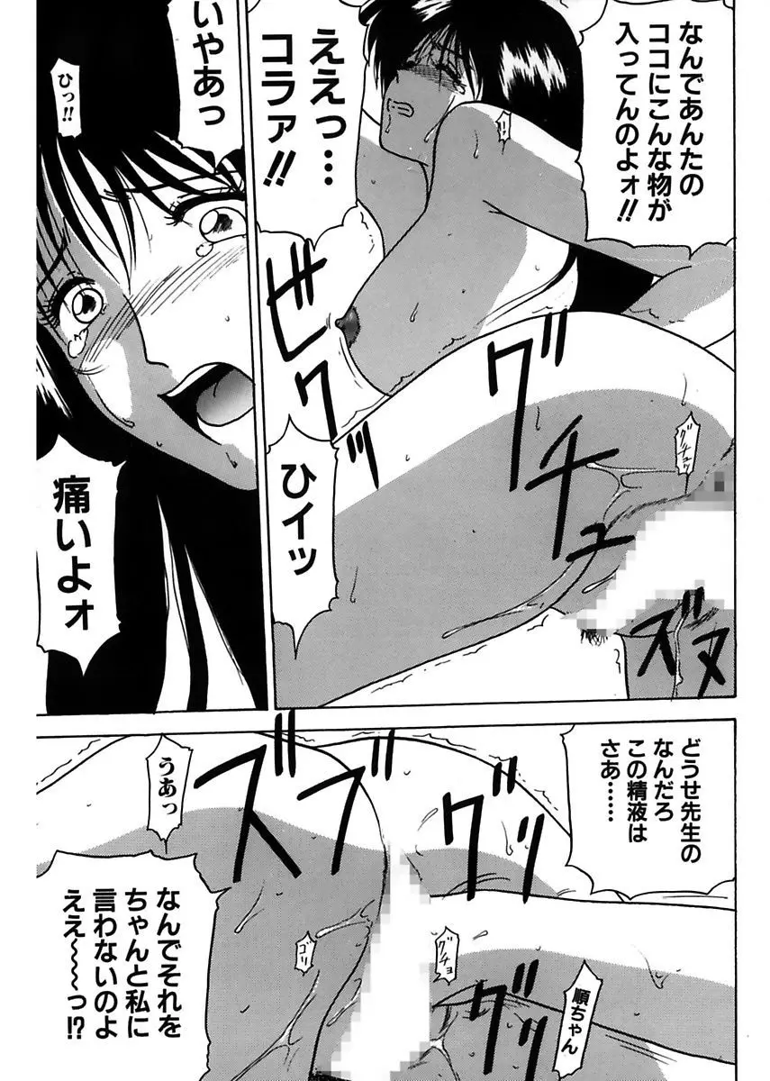 姉妹逆強姦 Page.71