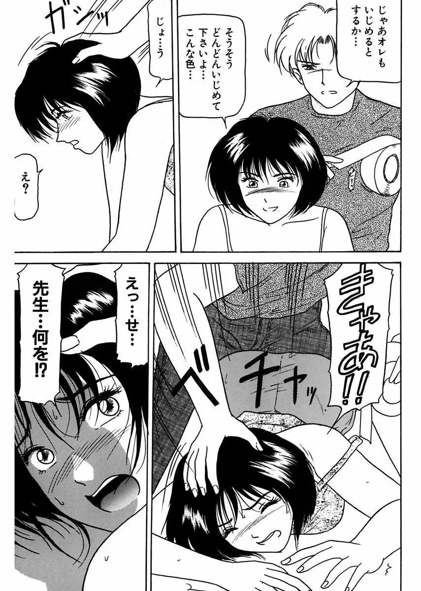 姉妹逆強姦 Page.77