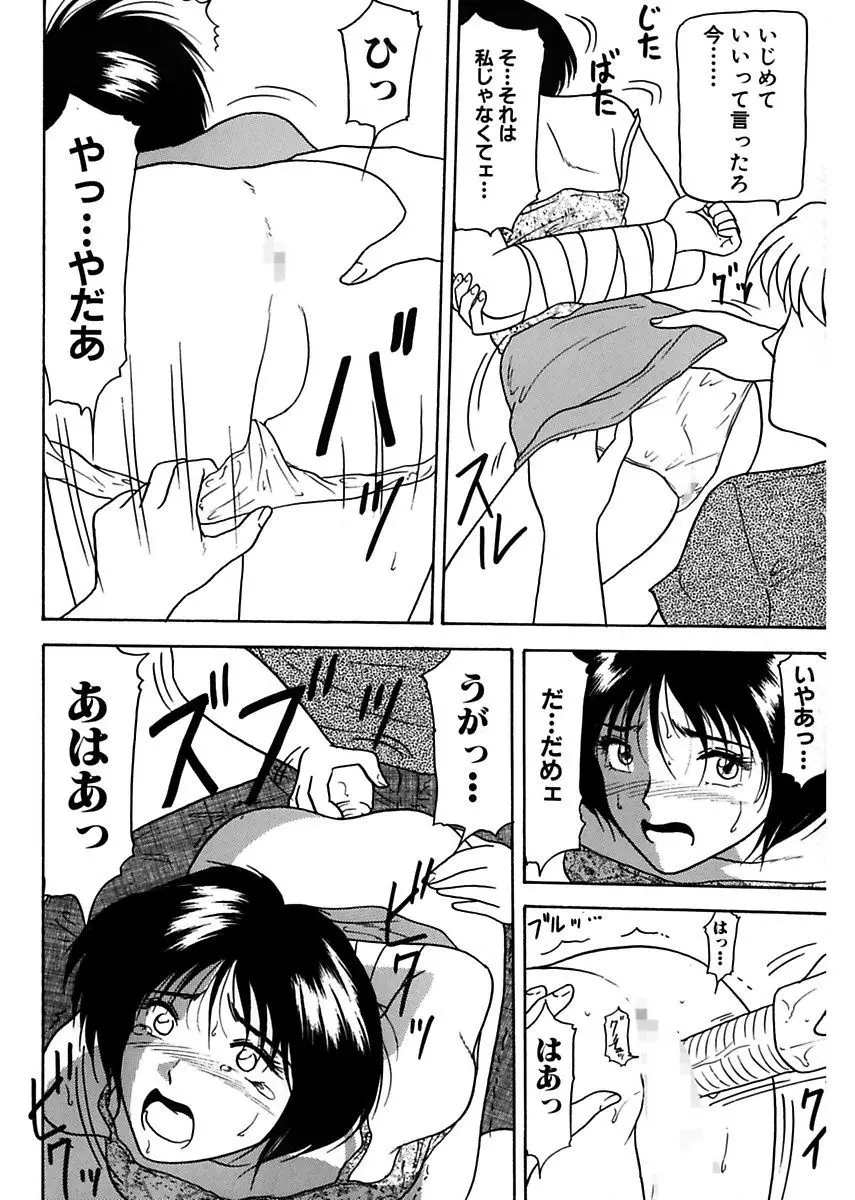 姉妹逆強姦 Page.78