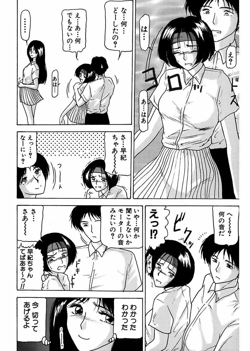 姉妹逆強姦 Page.8