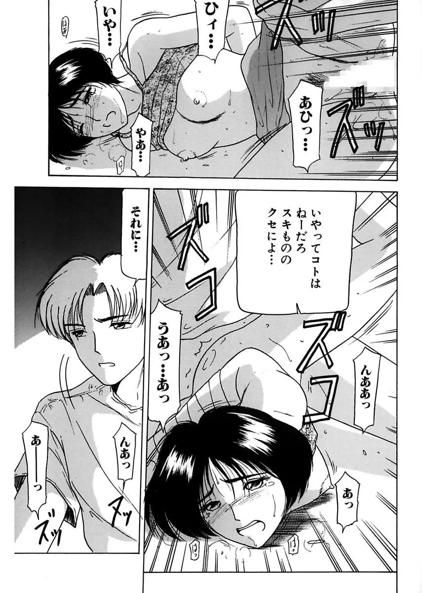 姉妹逆強姦 Page.85