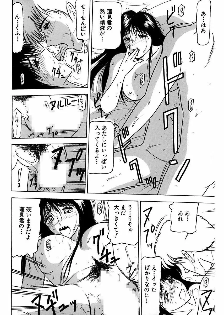 姉妹逆強姦 Page.94