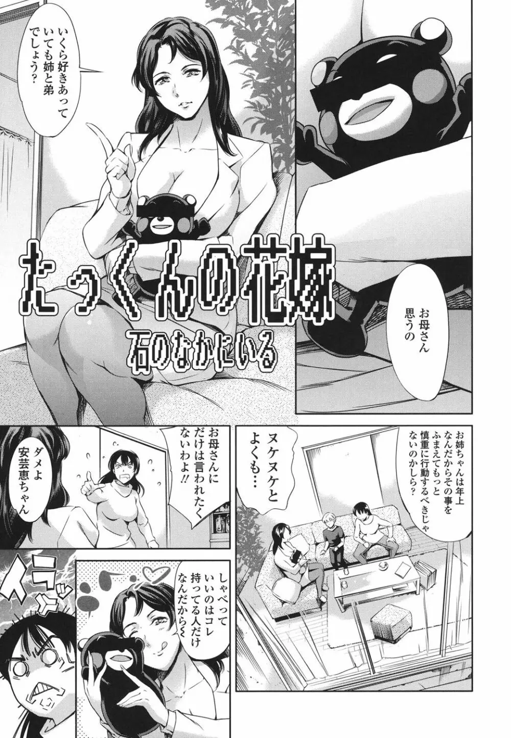 おねショタン Page.68