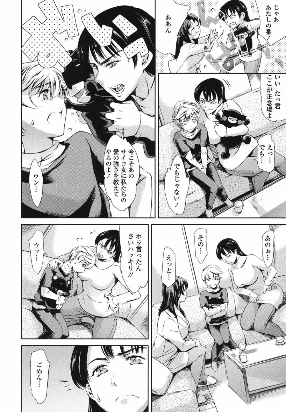 おねショタン Page.69