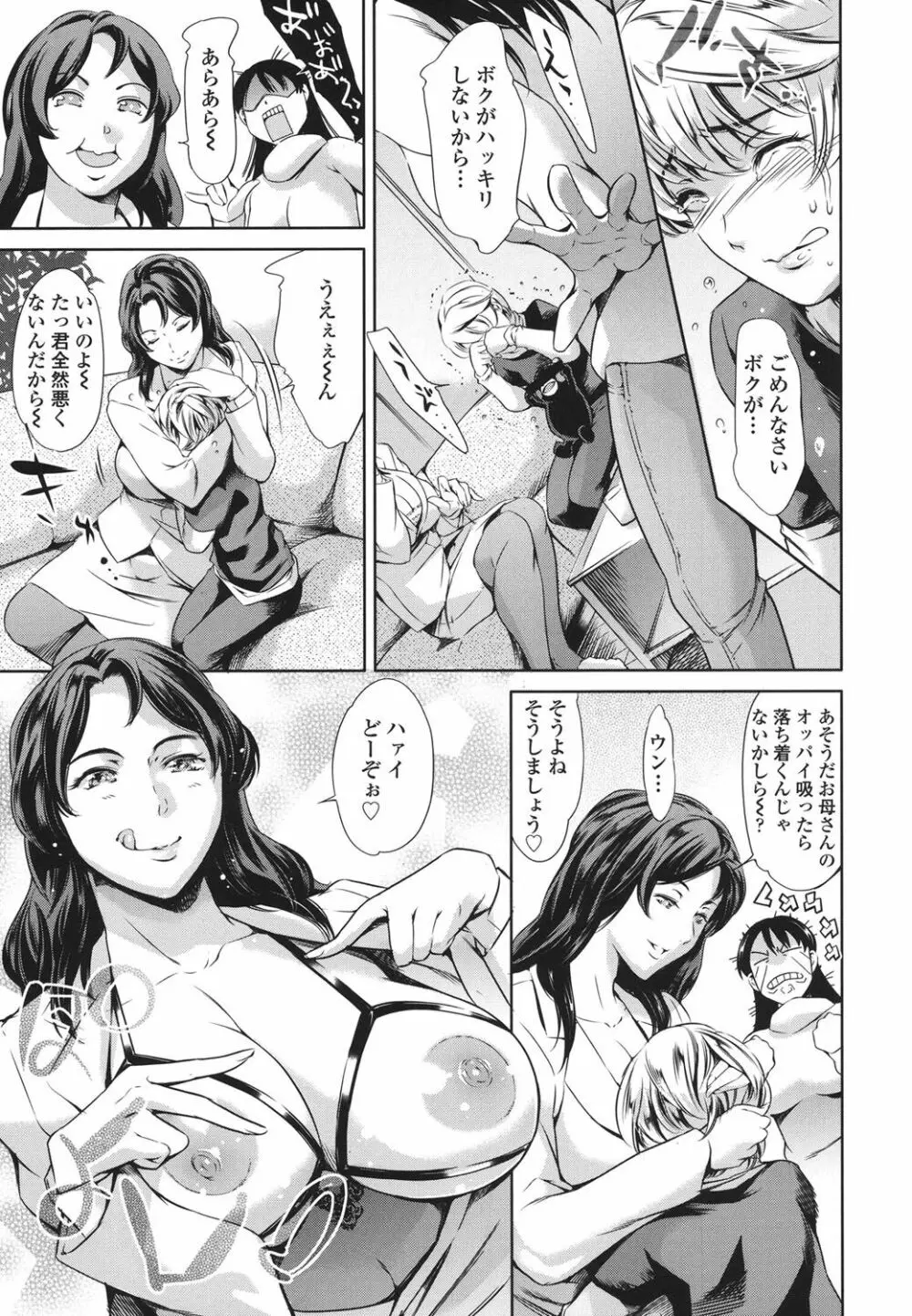 おねショタン Page.70
