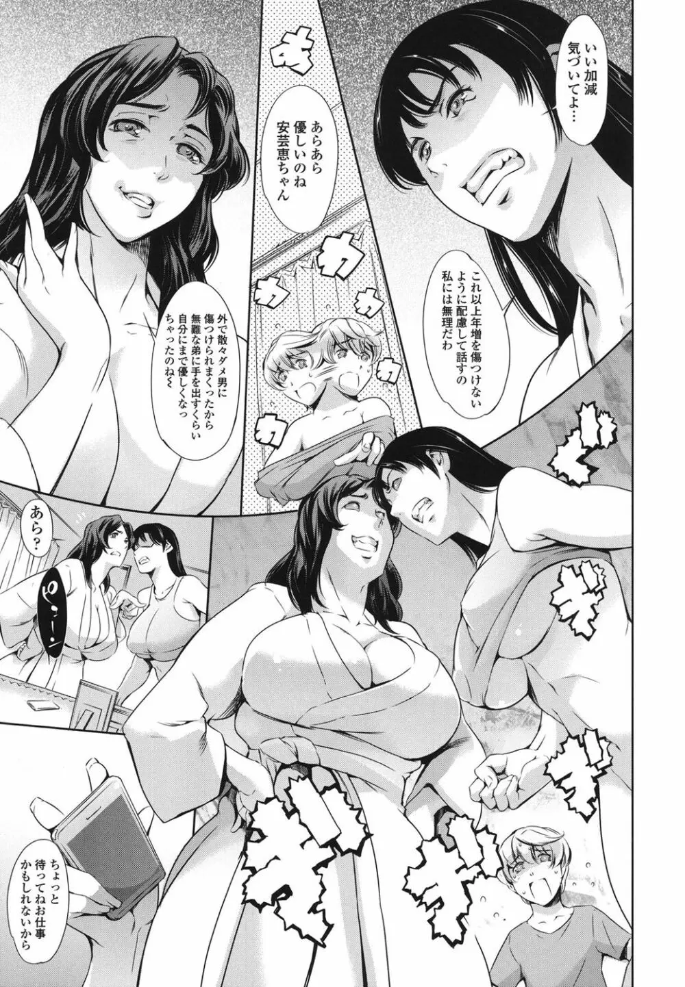 おねショタン Page.86