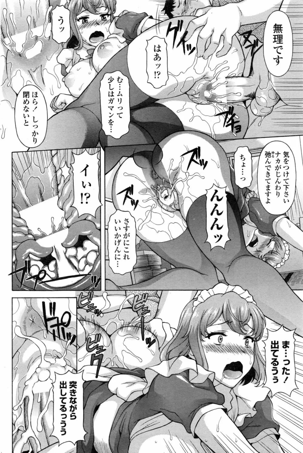 COMIC ペンギンクラブ山賊版 2016年12月号 Page.167