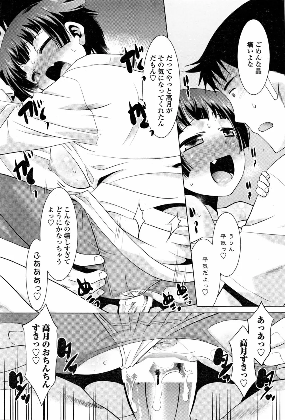 COMIC ペンギンクラブ山賊版 2016年12月号 Page.208