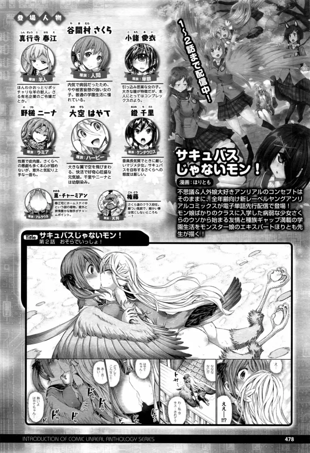 コミックアンリアル 2016年12月号 Vol.64 Page.475