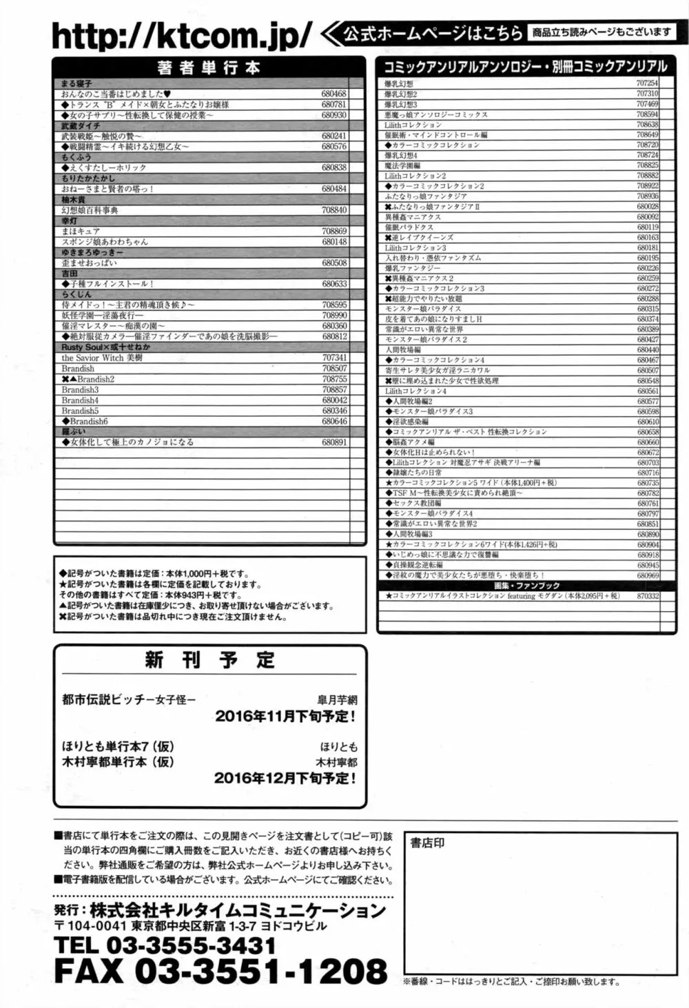 コミックアンリアル 2016年12月号 Vol.64 Page.477