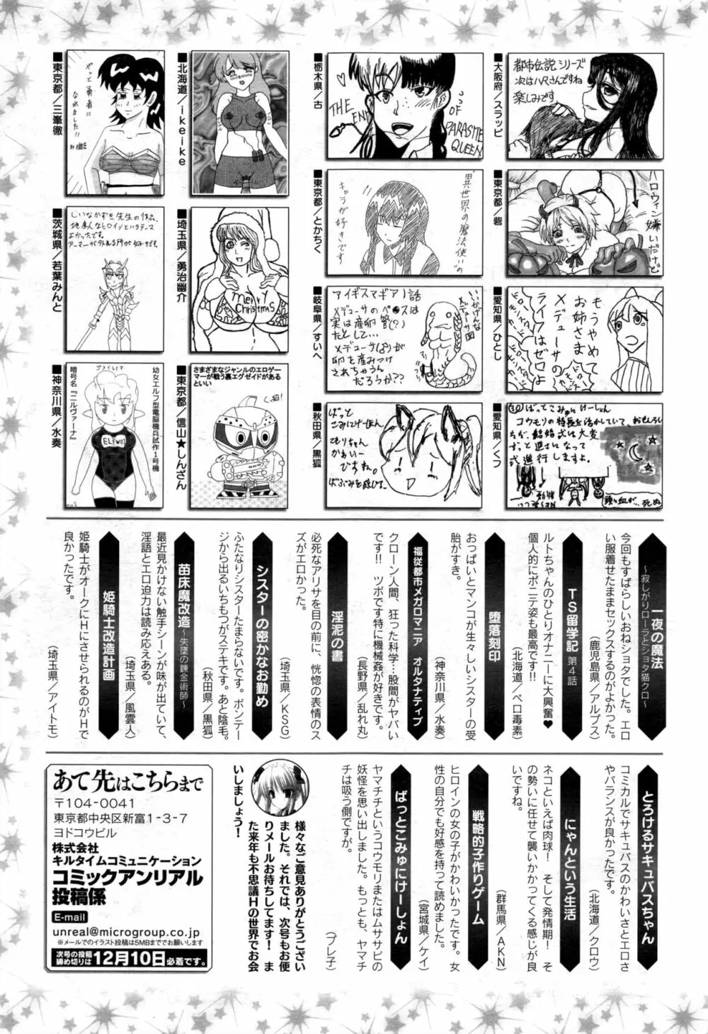 コミックアンリアル 2016年12月号 Vol.64 Page.482