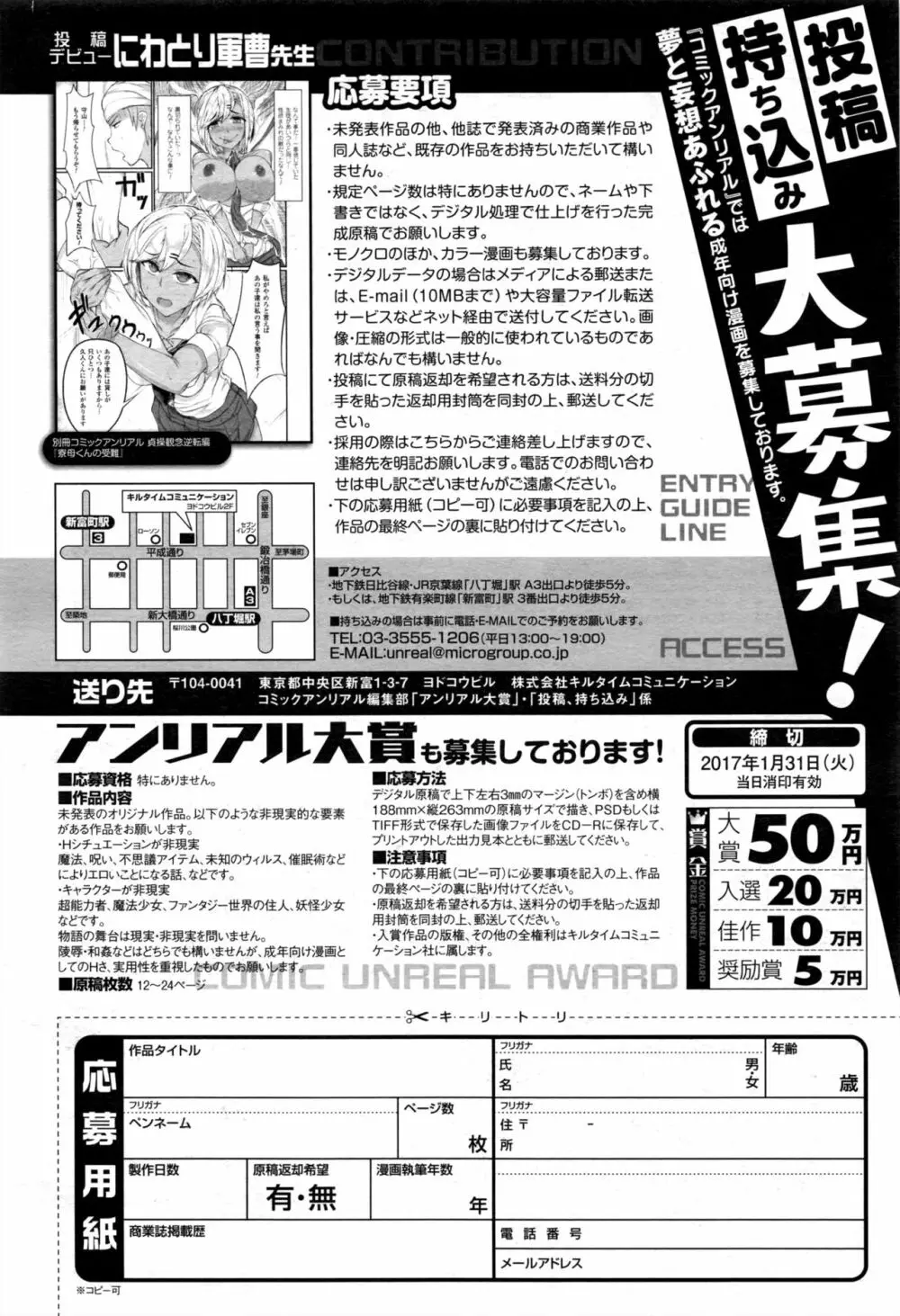 コミックアンリアル 2016年12月号 Vol.64 Page.485