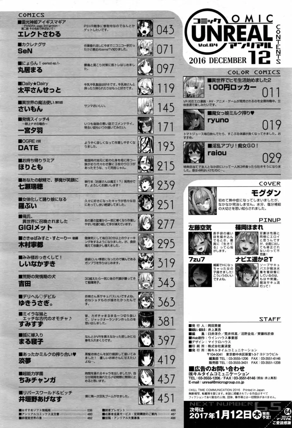 コミックアンリアル 2016年12月号 Vol.64 Page.487