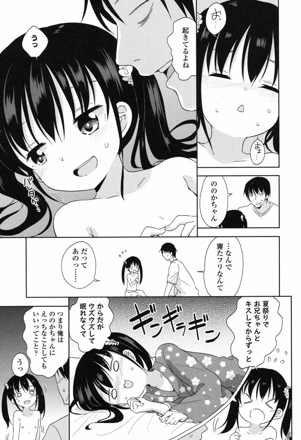 ろりっぽいの Page.100