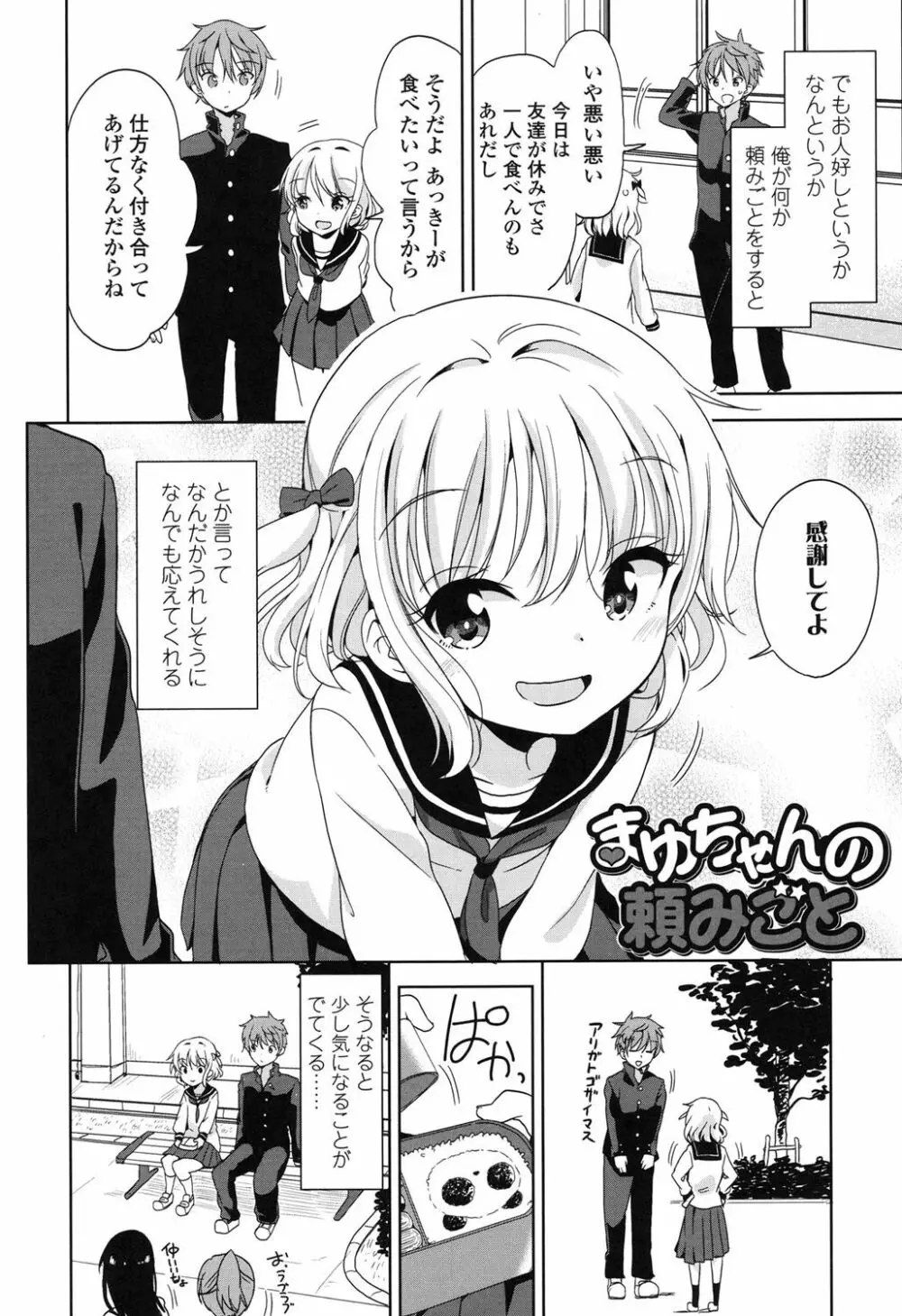 ろりっぽいの Page.113