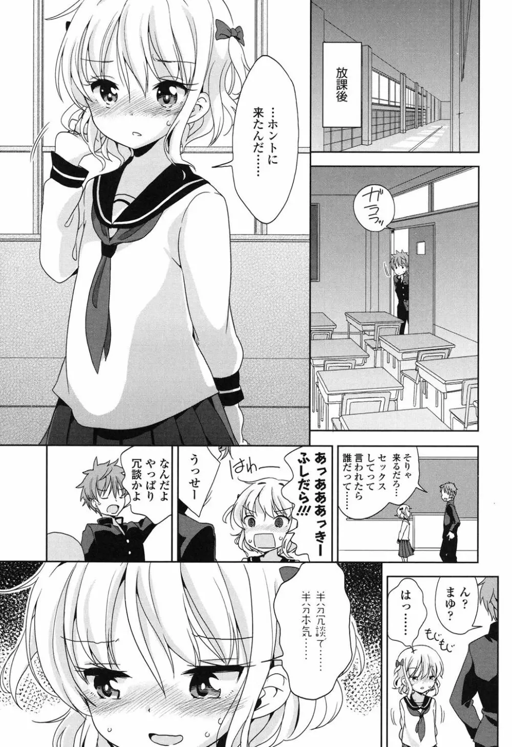 ろりっぽいの Page.120