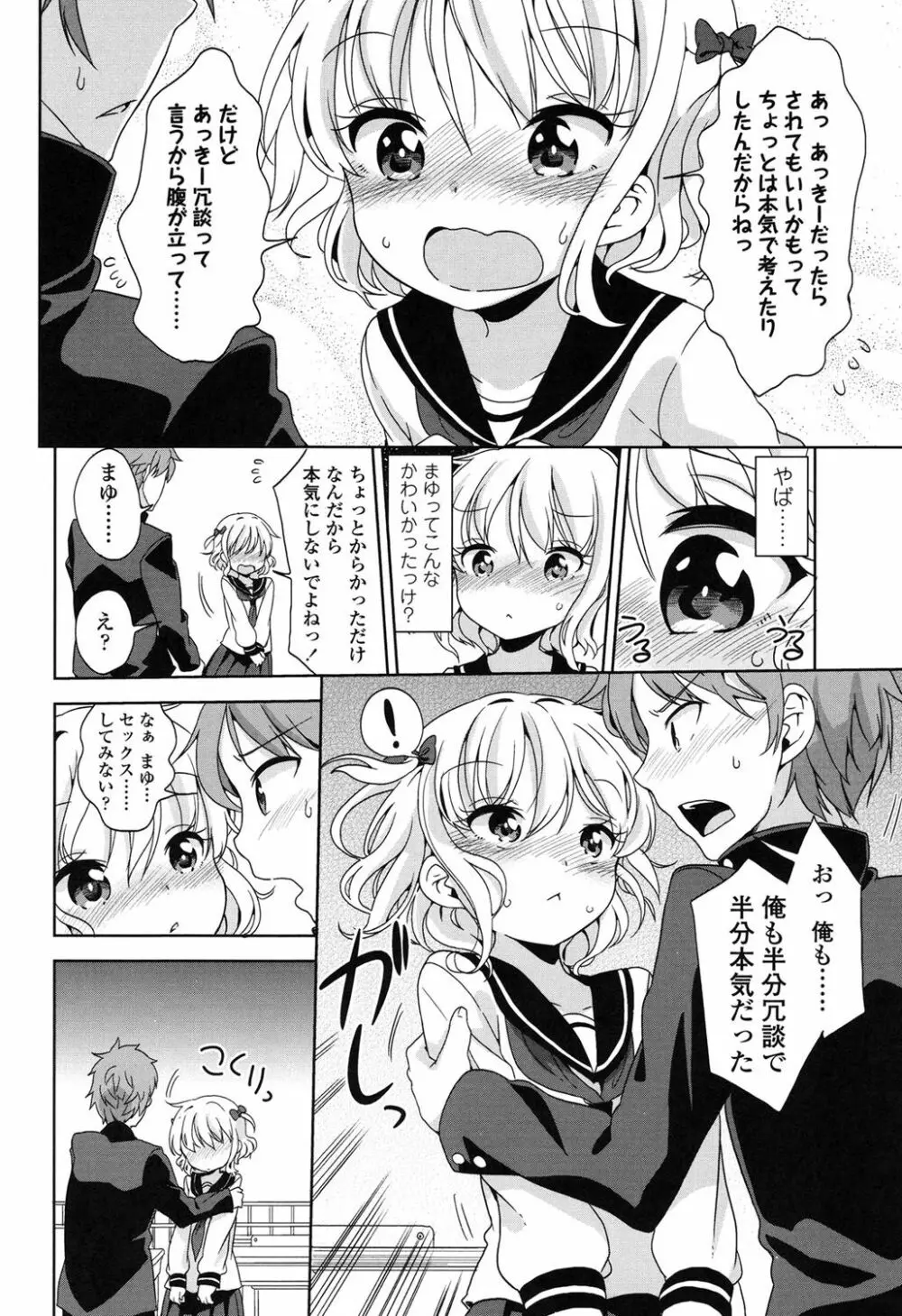 ろりっぽいの Page.121