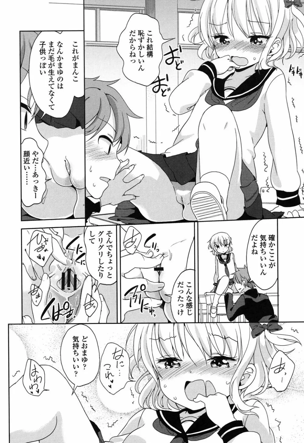 ろりっぽいの Page.125