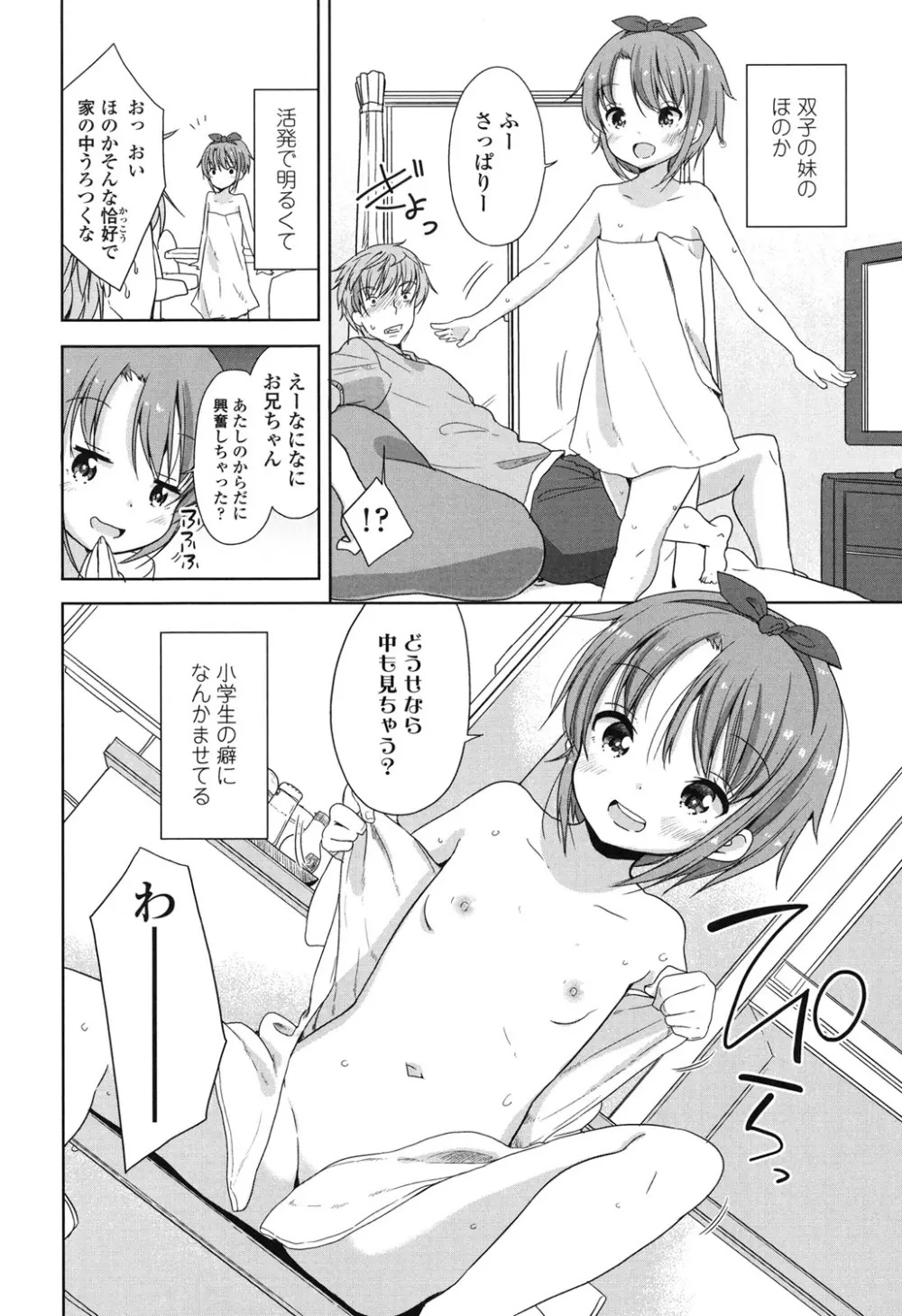 ろりっぽいの Page.135