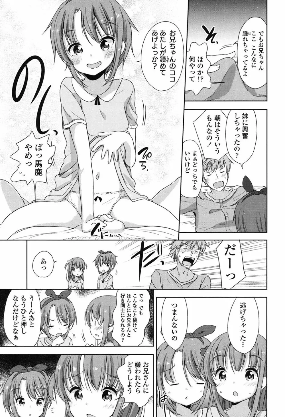 ろりっぽいの Page.138