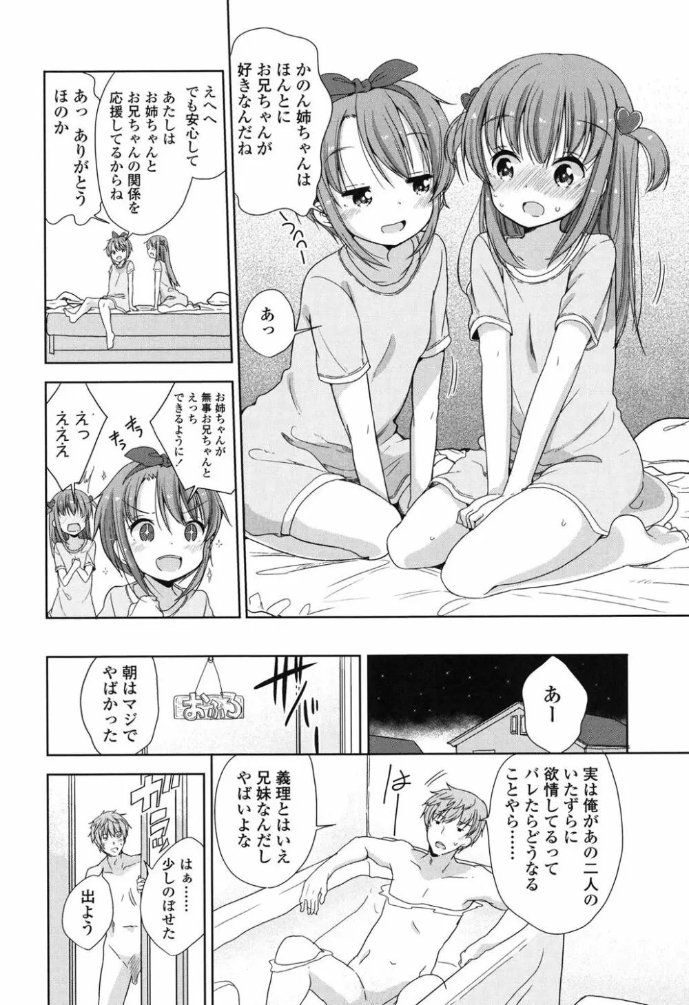 ろりっぽいの Page.139