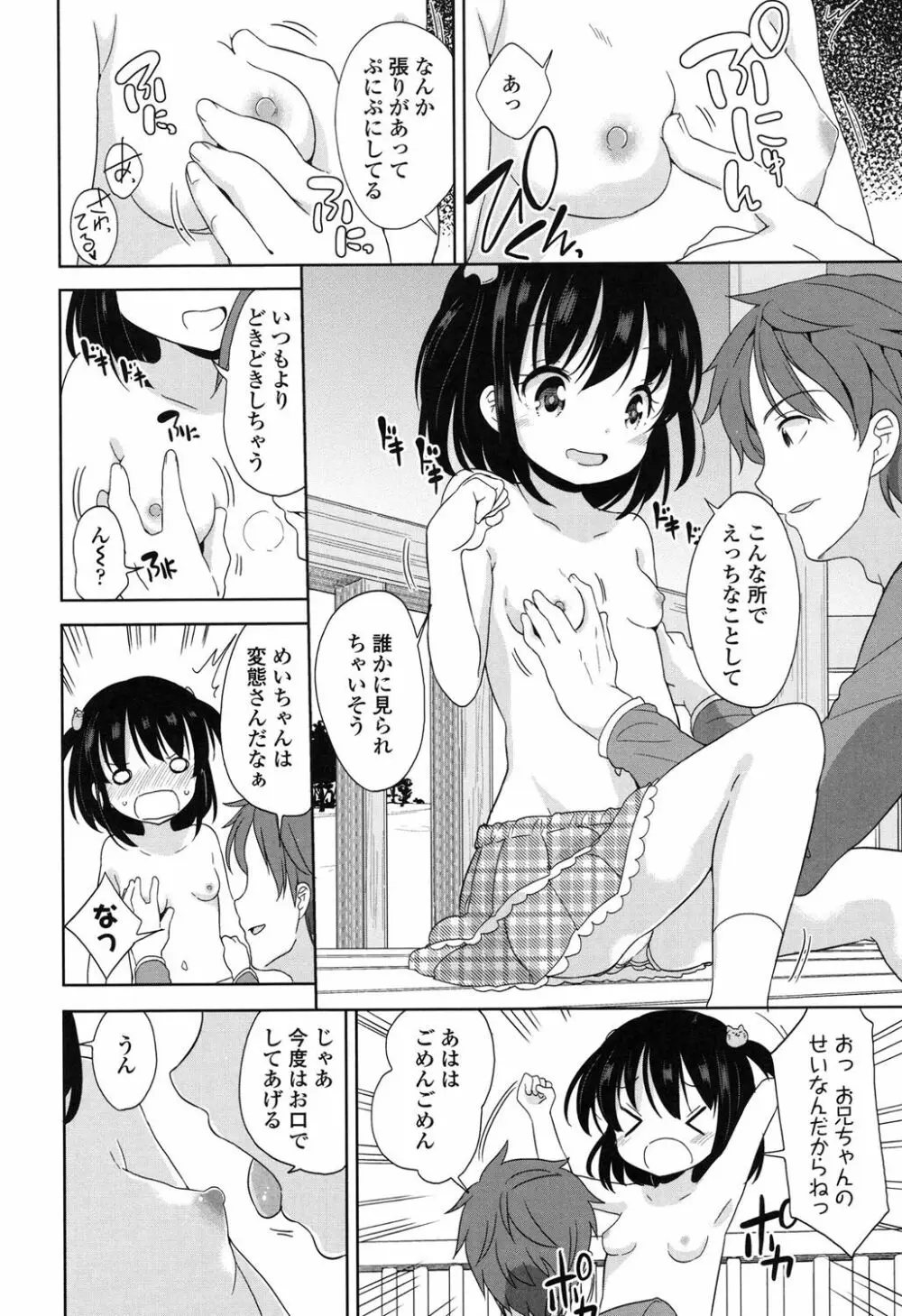 ろりっぽいの Page.157