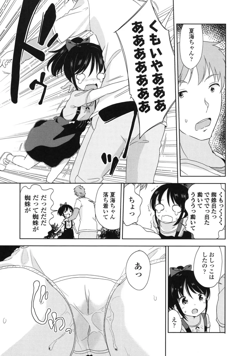 ろりっぽいの Page.16