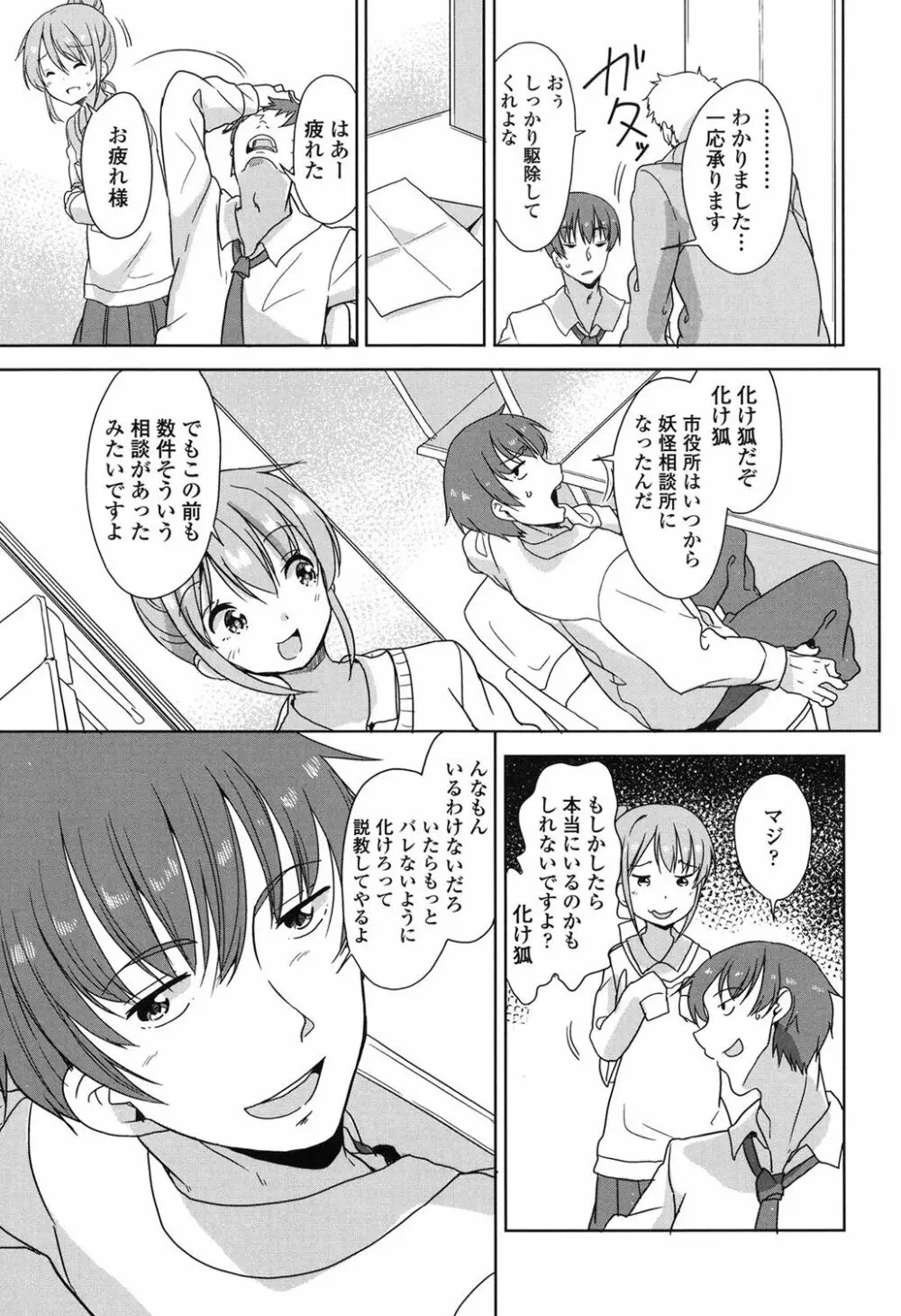 ろりっぽいの Page.168