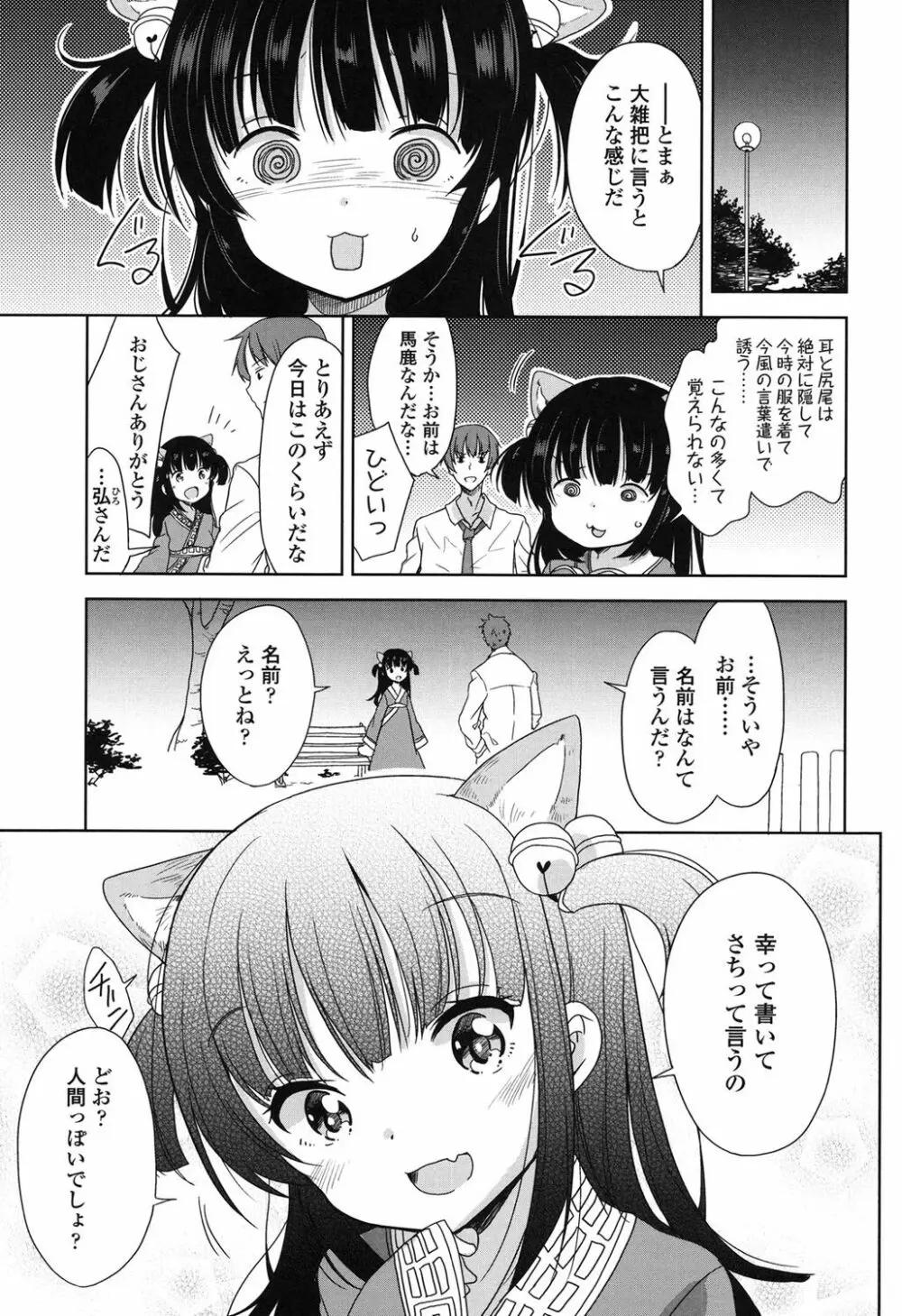 ろりっぽいの Page.172