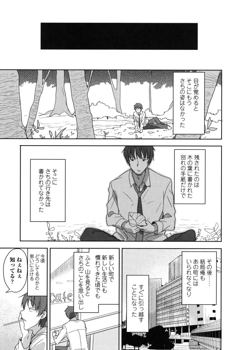 ろりっぽいの Page.198