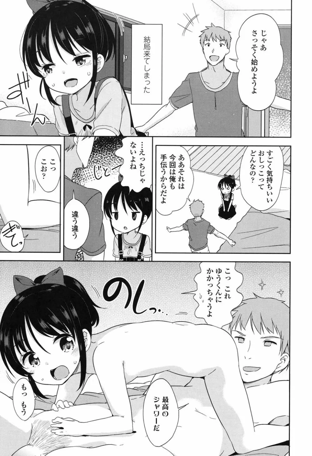 ろりっぽいの Page.26