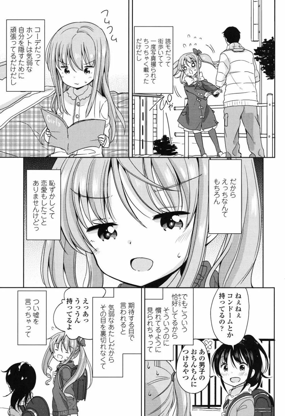 ろりっぽいの Page.34