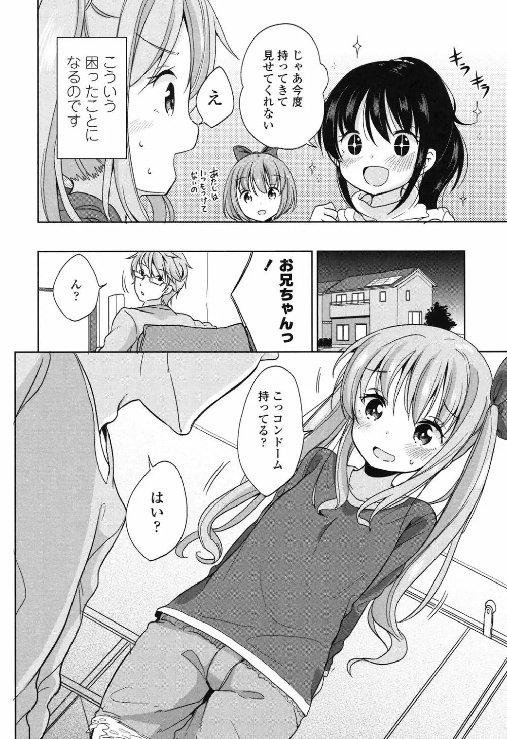 ろりっぽいの Page.35